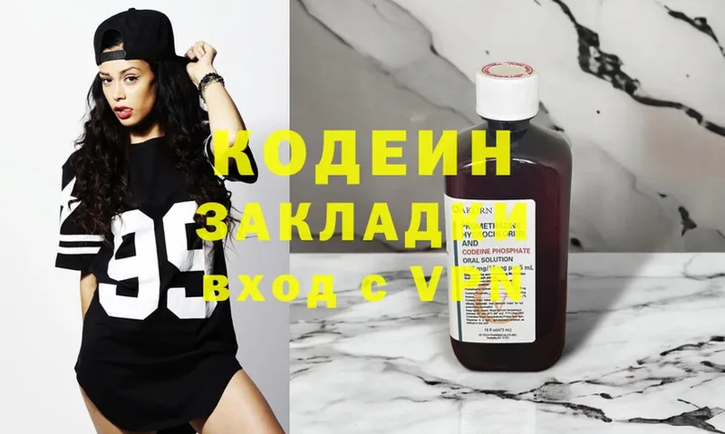 купить наркотики цена  Великий Устюг  Кодеин Purple Drank 